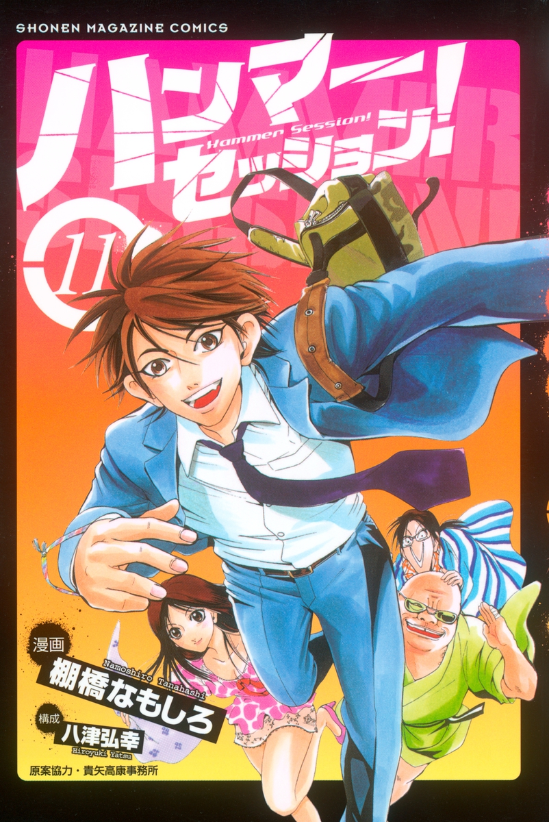 Hammer Session! manga cover