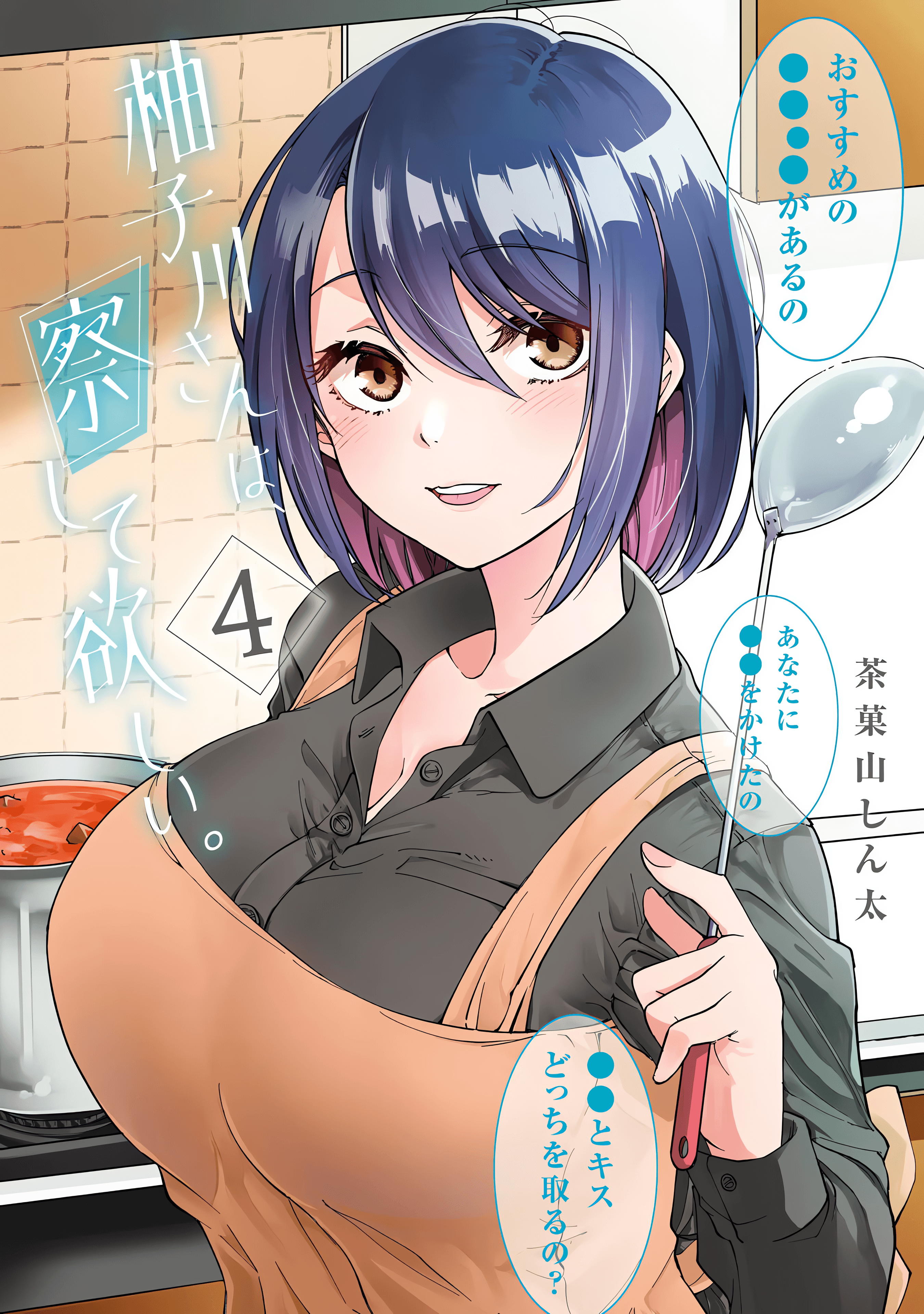 Yuzukawa-san wa, Sasshite Hoshii. manga cover