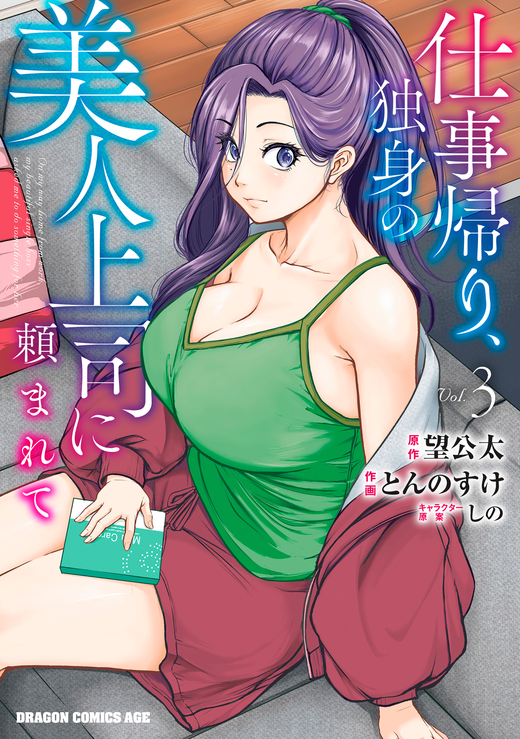 Shigoto Kaeri, Dokushin no Bijin Doushi ni Tanomarete manga cover