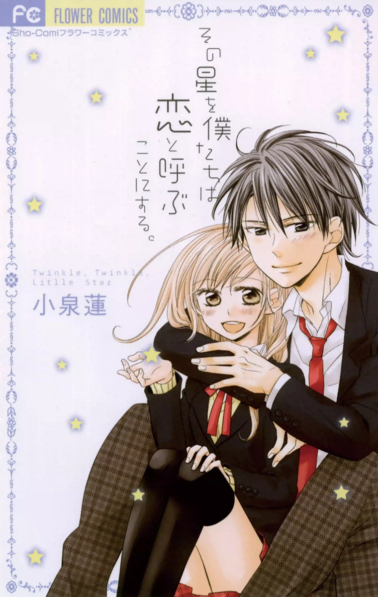 Sono Hoshi o Bokutachi wa Koi to Yobu Koto ni Suru. manga cover