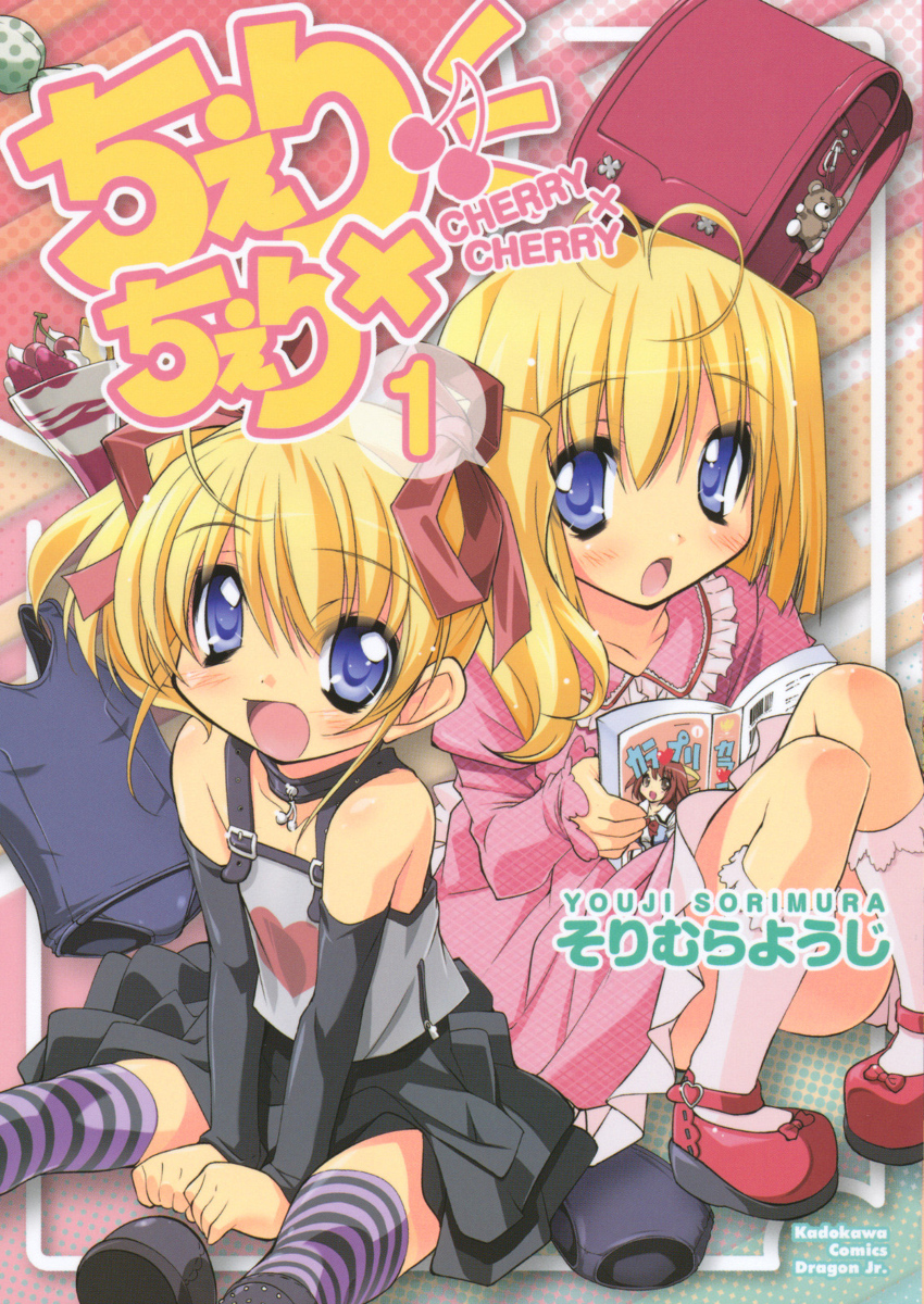 CHERRY X CHERRY manga cover
