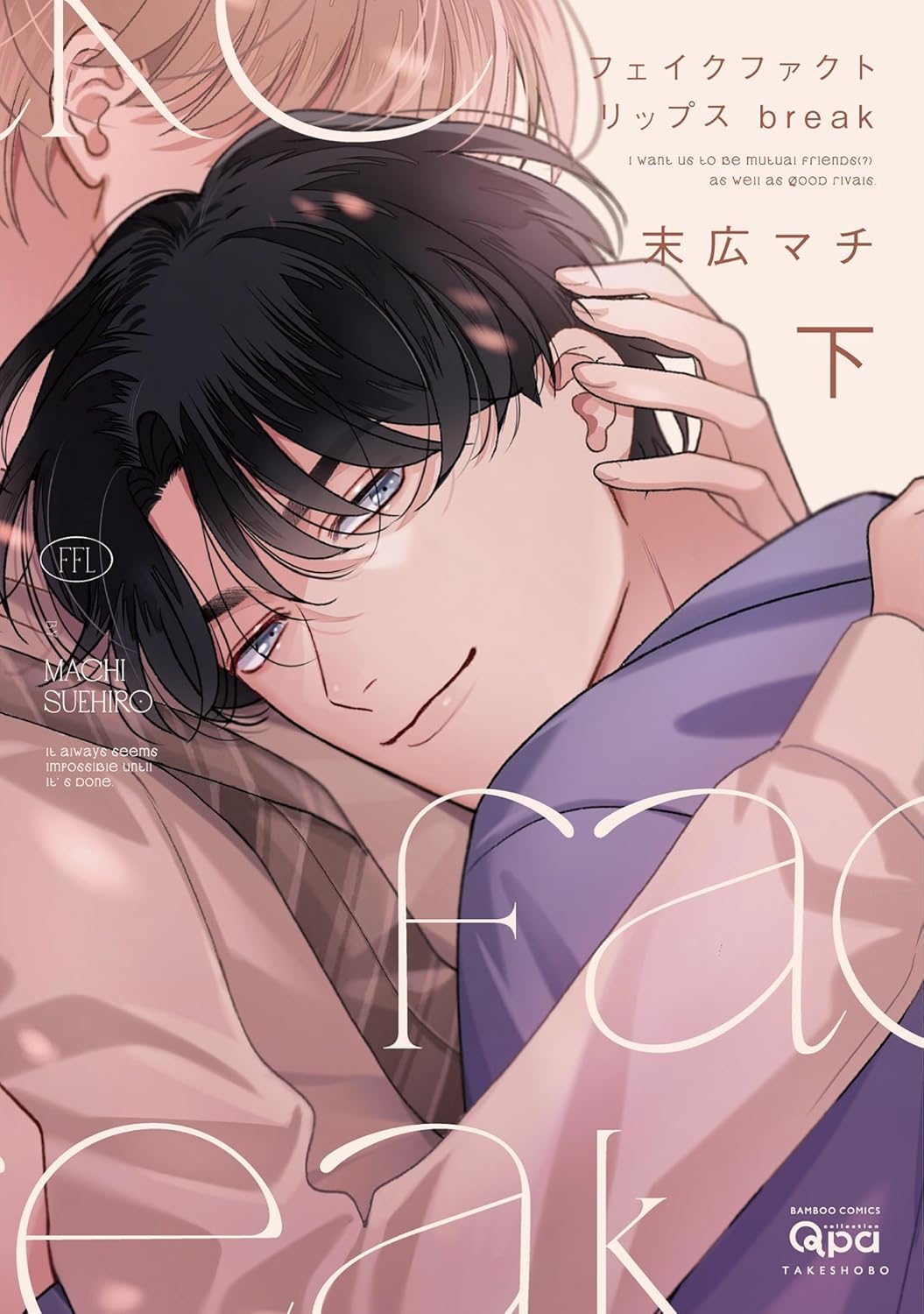 Fake Fact Lips break manga cover