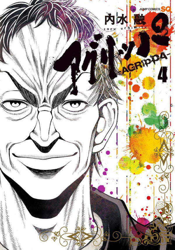 Agrippa manga cover