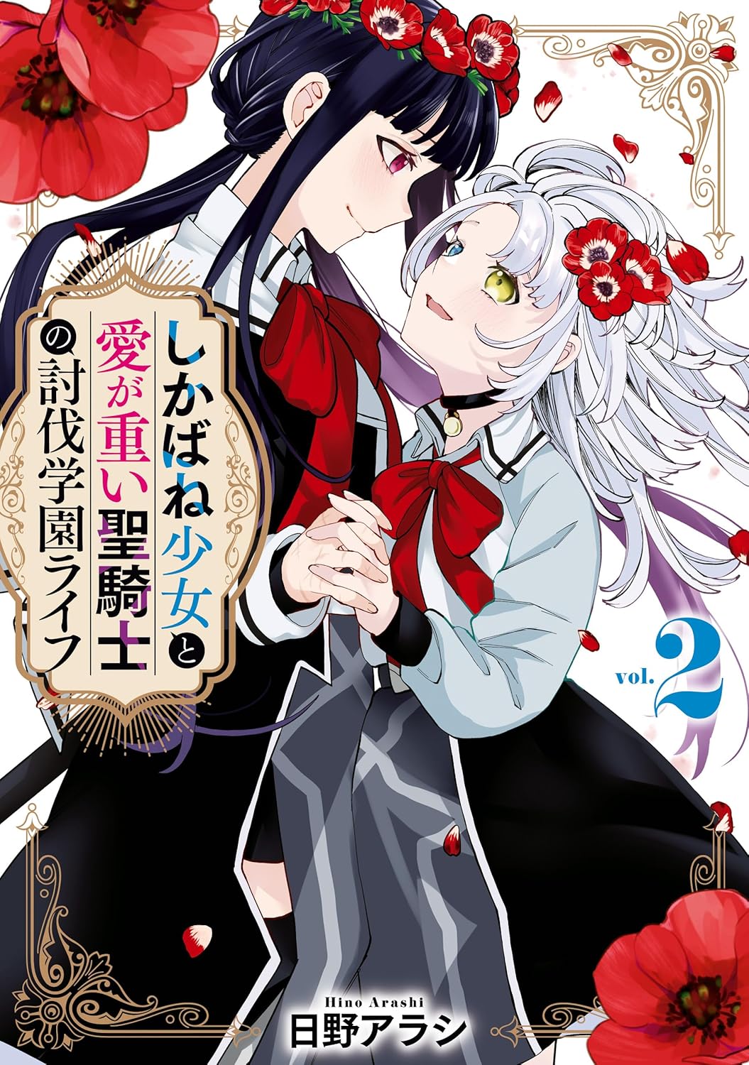 Shikabane Shoujo to Ai ga Omoi Sei-kishi no Toubatsu Gakuen Life manga cover