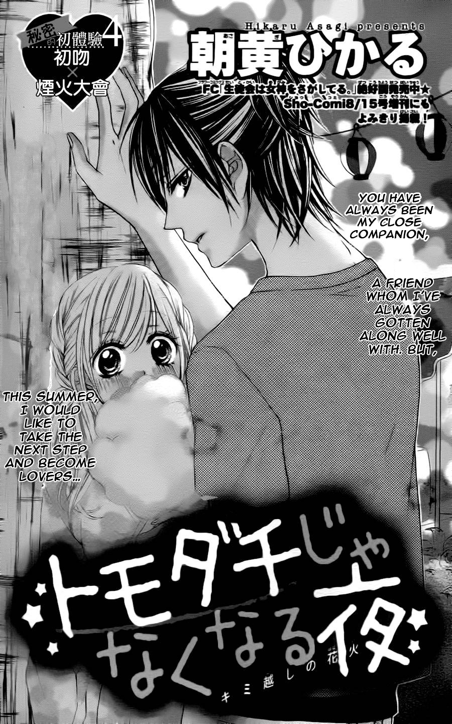 The Night We Become More Than Friends manga cover