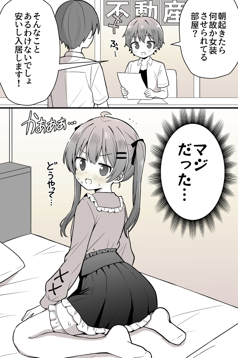Asa Okitara Nazeka Josou Saserareteru to Iu Kaiki Genshou ga Okoru Heya manga cover
