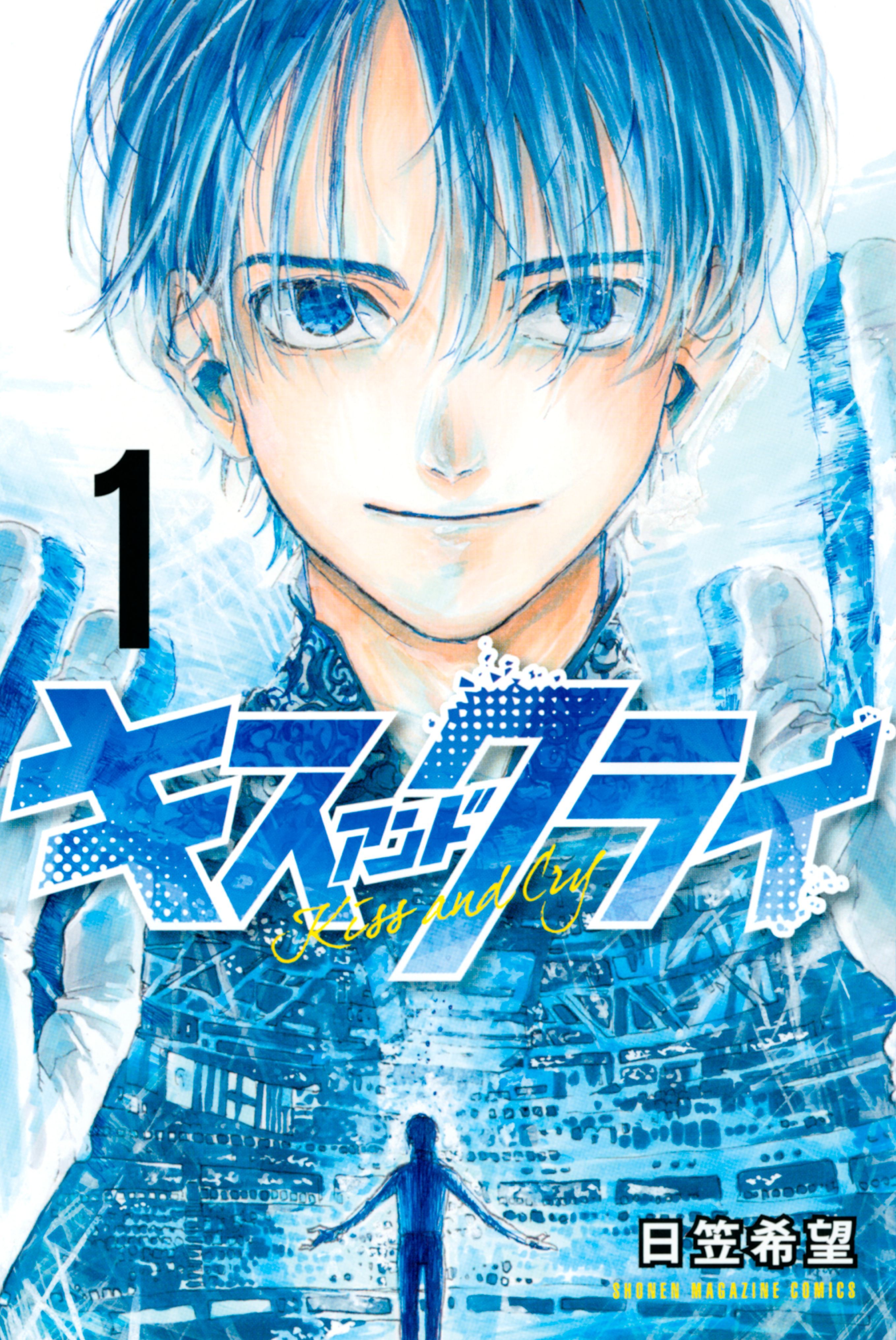 Kiss & Cry manga cover