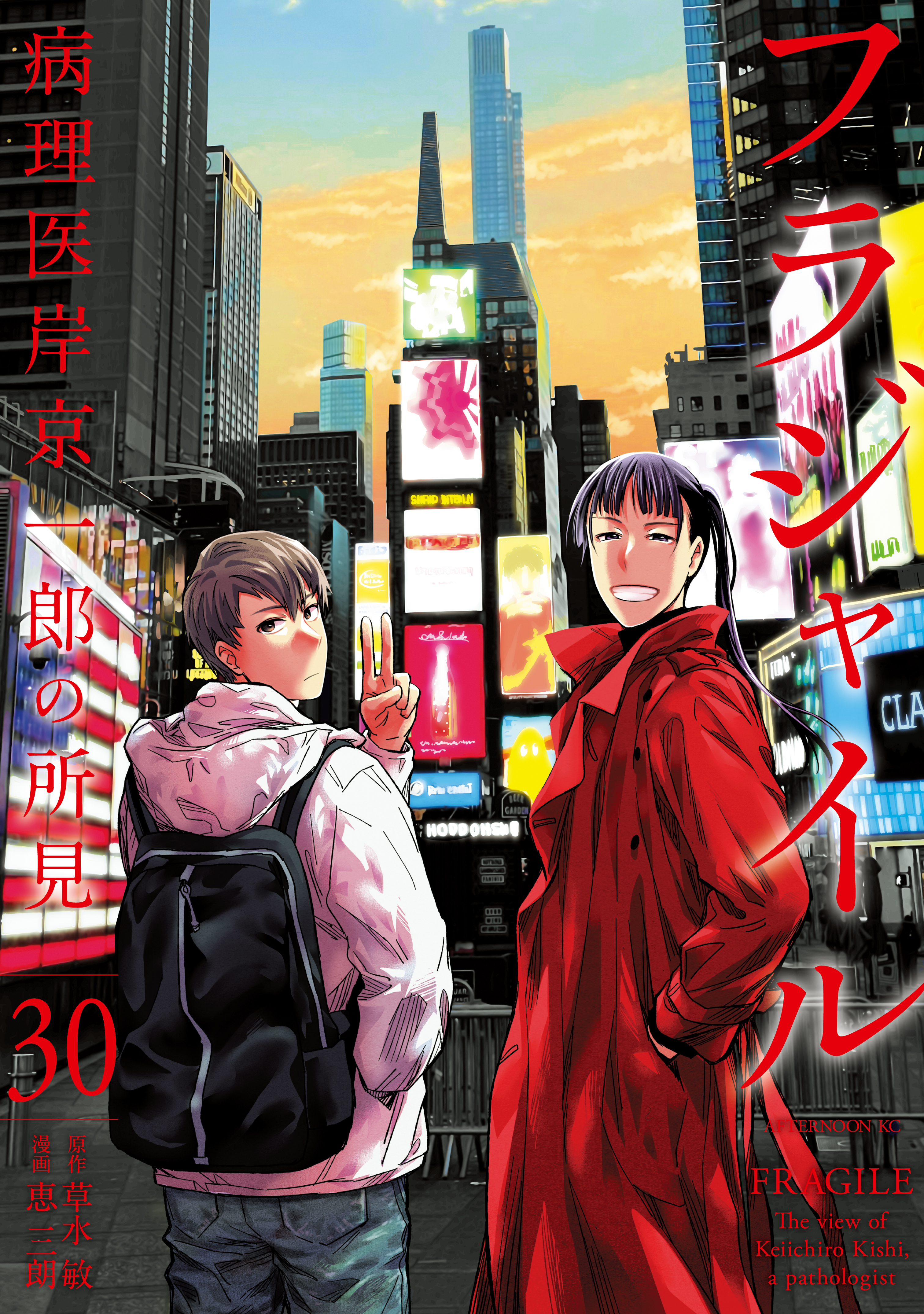 Fragile - Byourii Kishi Keiichirou no Shoken manga cover