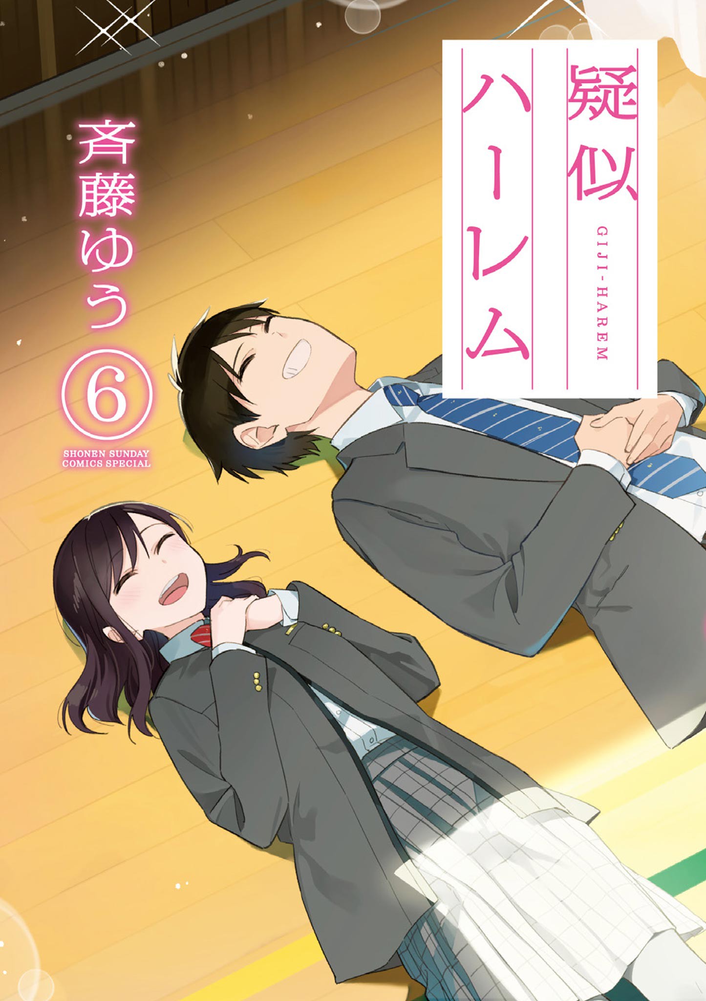 Pseudo Harem manga cover
