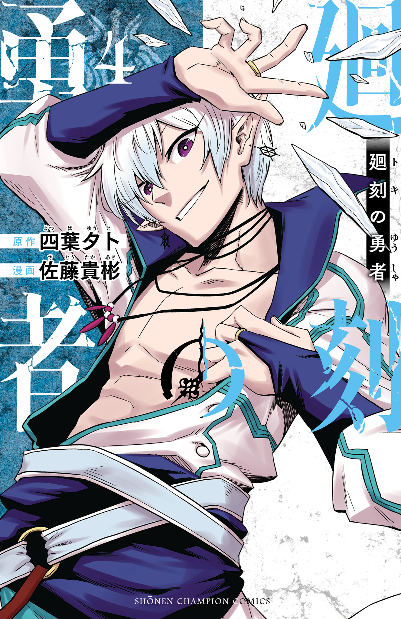 Toki no Yuusha manga cover