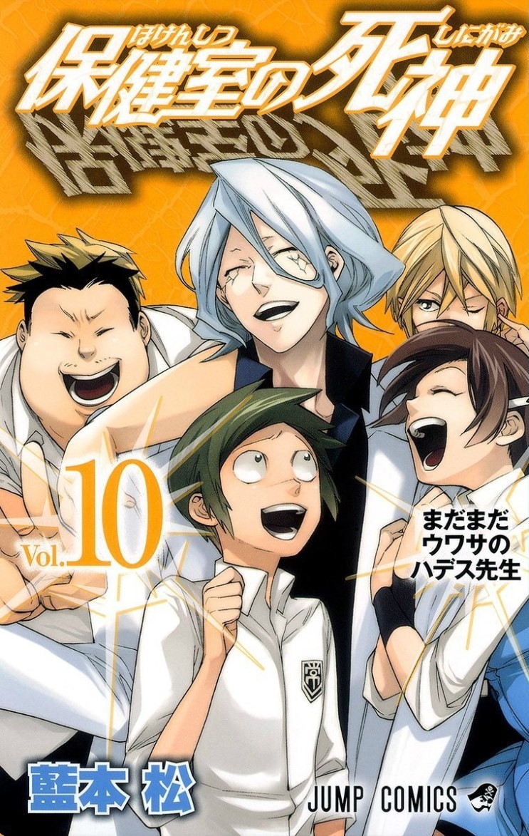 Hokenshitsu no Shinigami manga cover