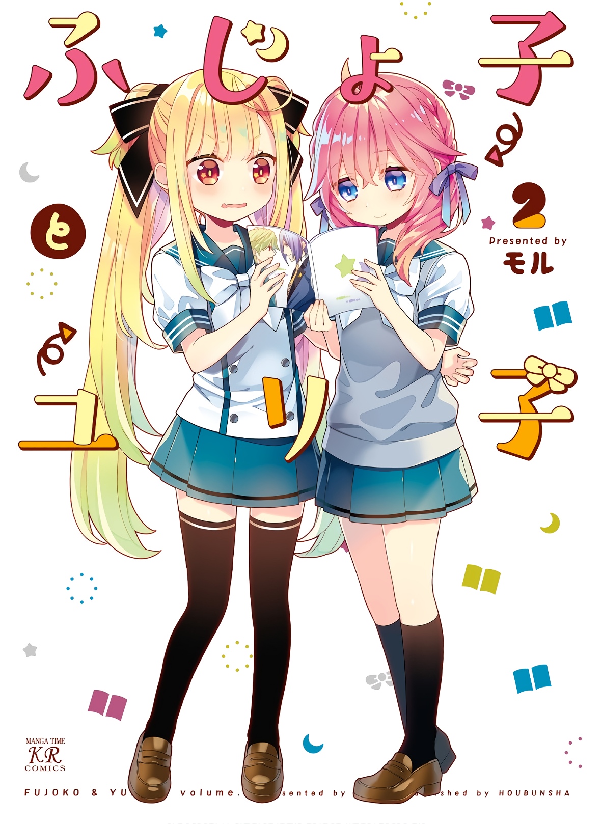 Fujoko to Yuriko manga cover