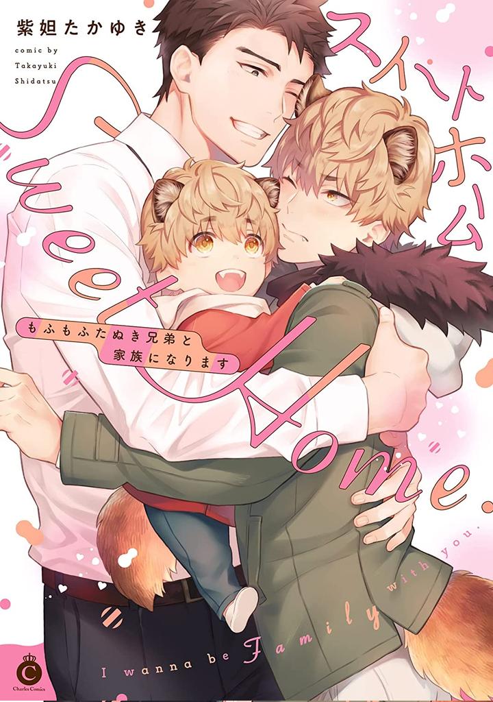 Sweet Home Mofumofu Tanuki Kyoudai to Kazoku ni Narimasu manga cover