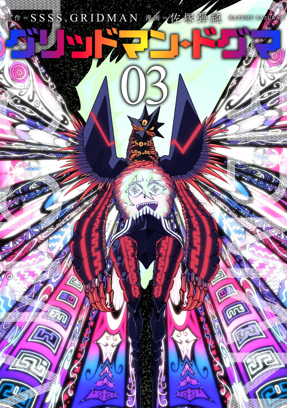 Gridman Dogma manga cover