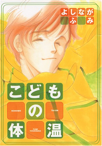 A Childs Temperature manga cover