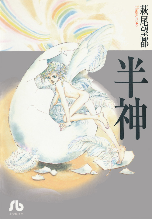 Hanshin manga cover