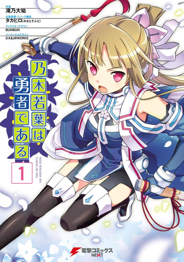 Nogi Wakaba wa Yuusha de Aru manga cover