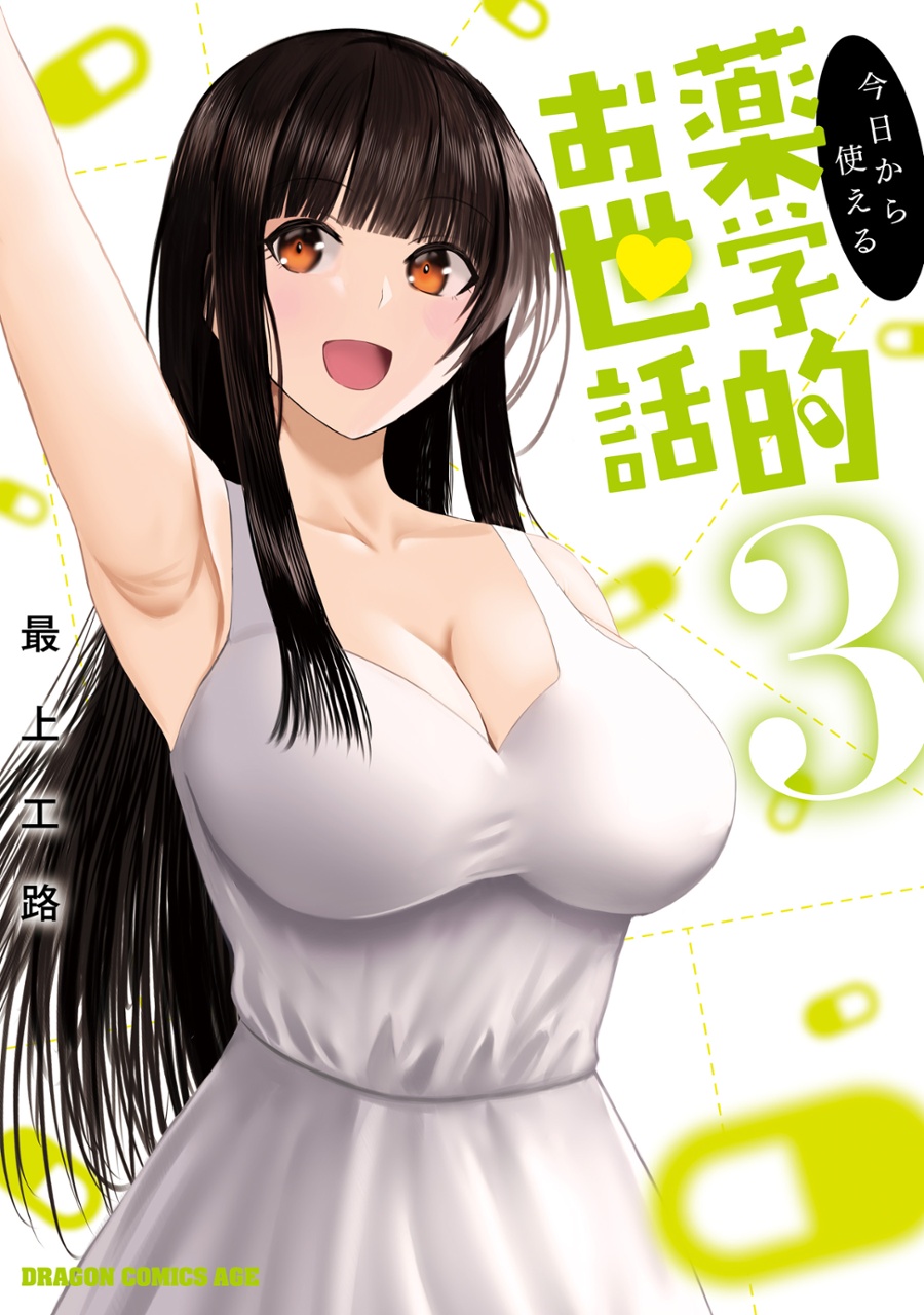 Kyou kara Tsukaeru Yakugakuteki Osewa manga cover