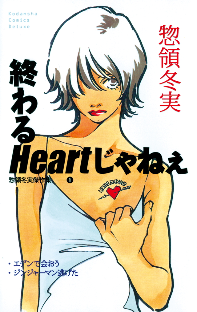 Neverending Heart manga cover