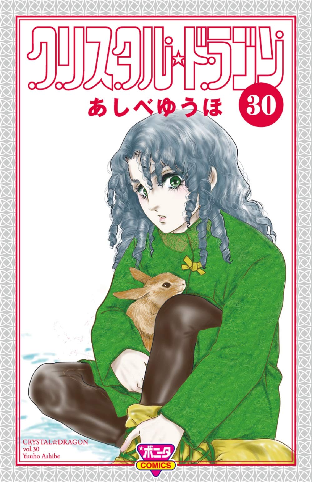 Crystal Dragon manga cover