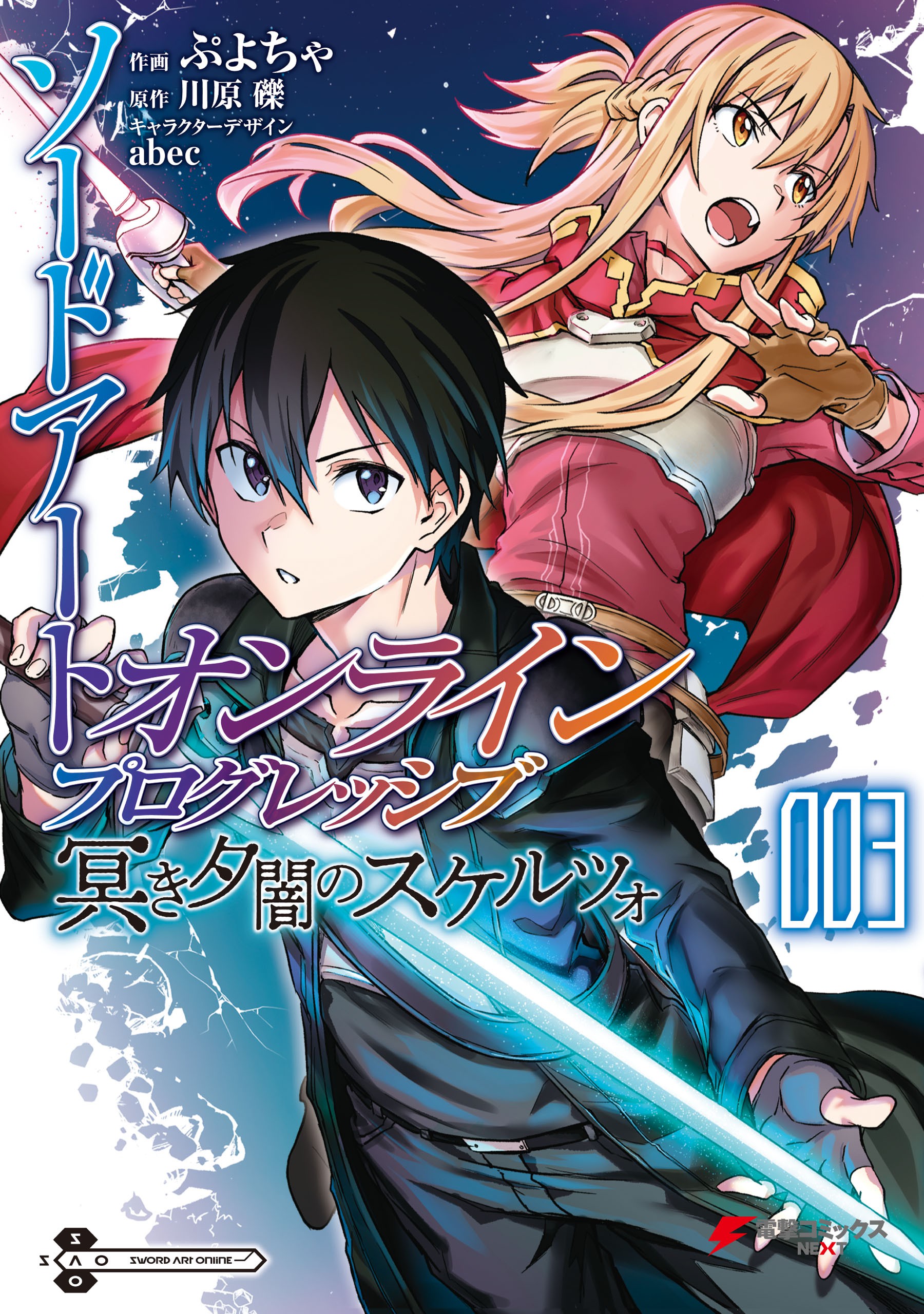 Sword Art Online: Progressive—Kuraki Yuuyami no Scherzo manga cover