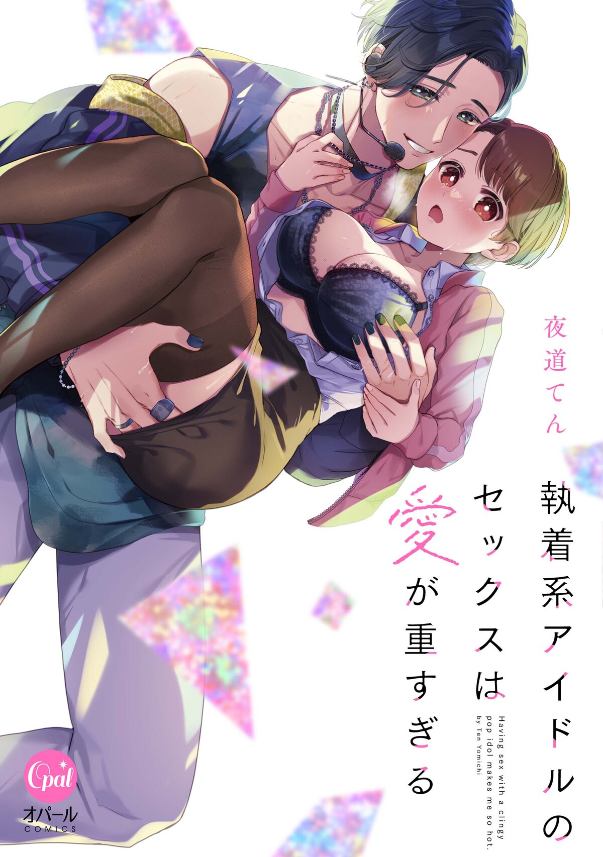 Shuuchaku-kei Idol no Sex wa Ai ga Omo Sugiru manga cover