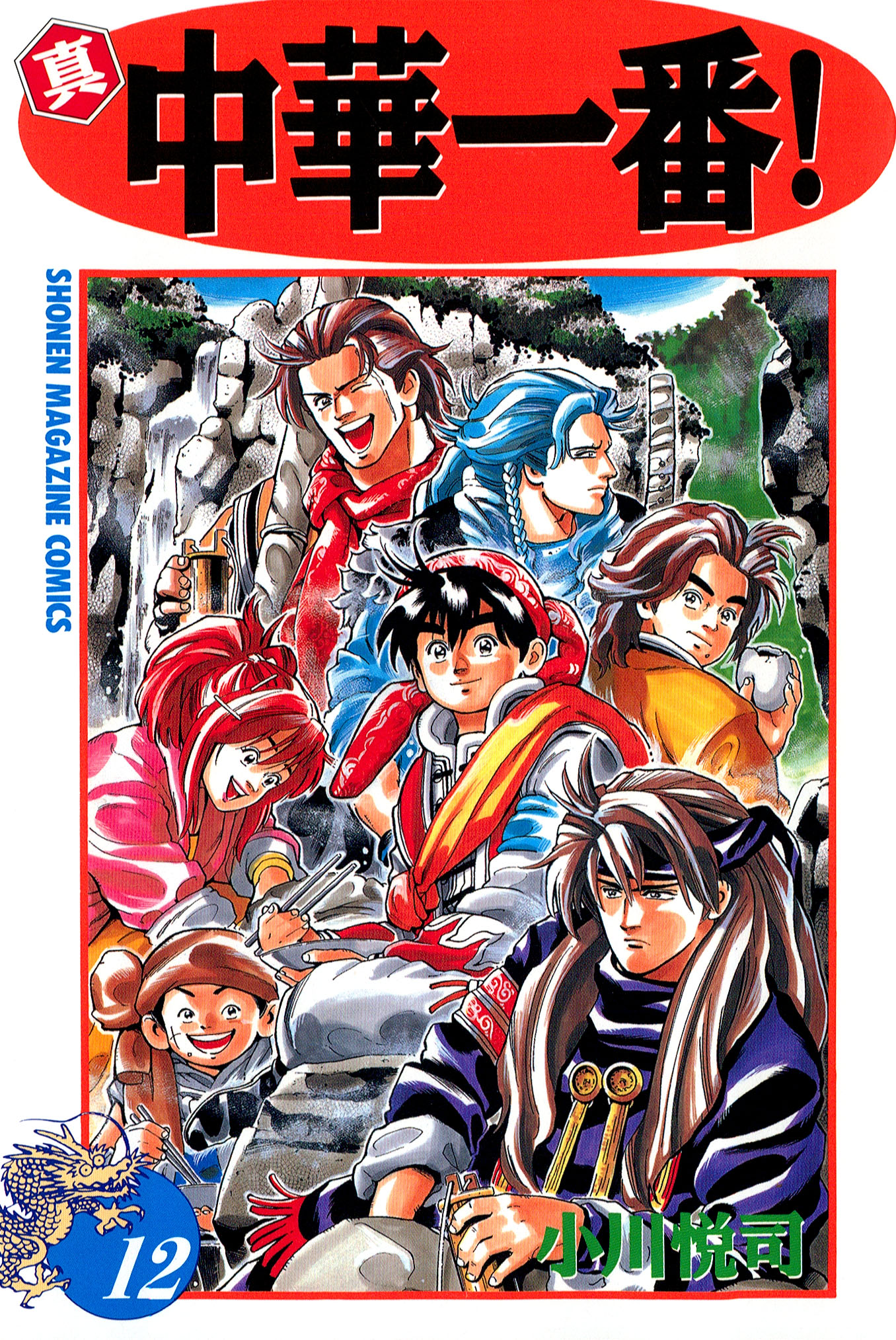 Shin Cooking Master Boy! manga cover