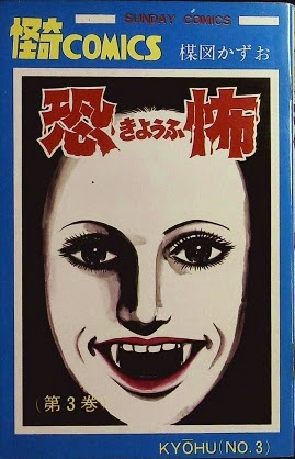 Kyoufu: Fear manga cover