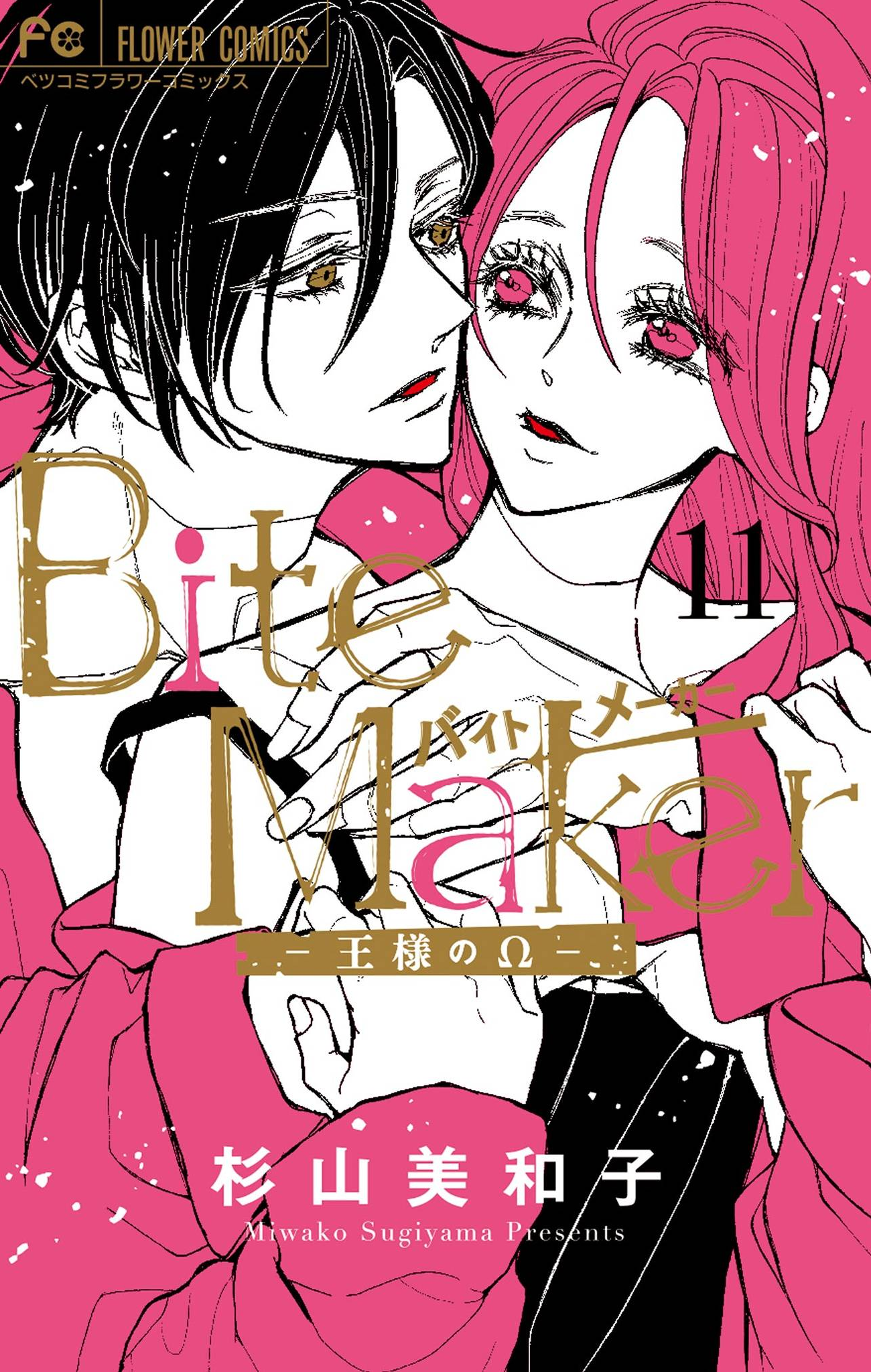 Bite Maker ~Ousama no Omega~ manga cover