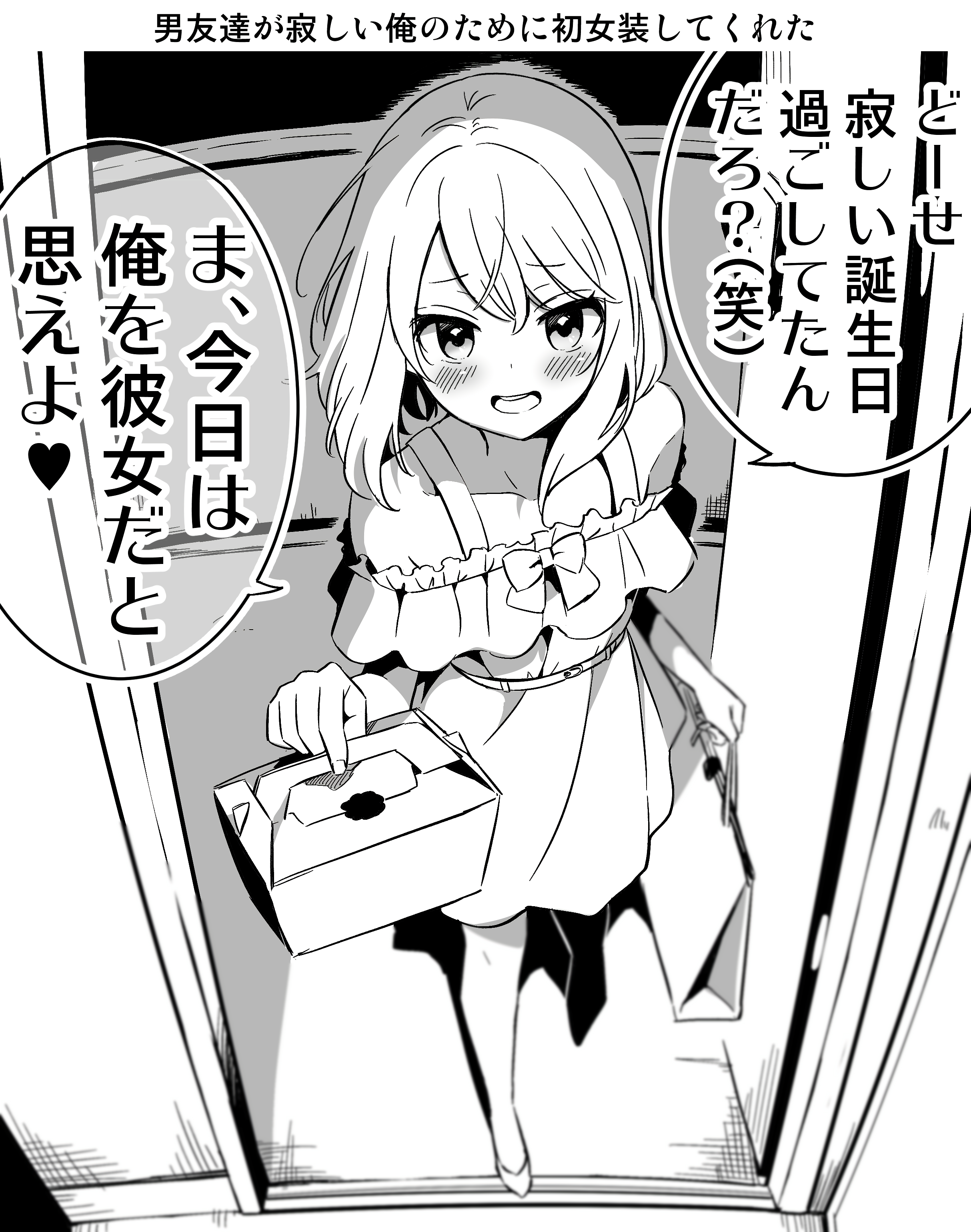 My male friend dressed up as a woman for the first time for me, who was lonely. manga cover