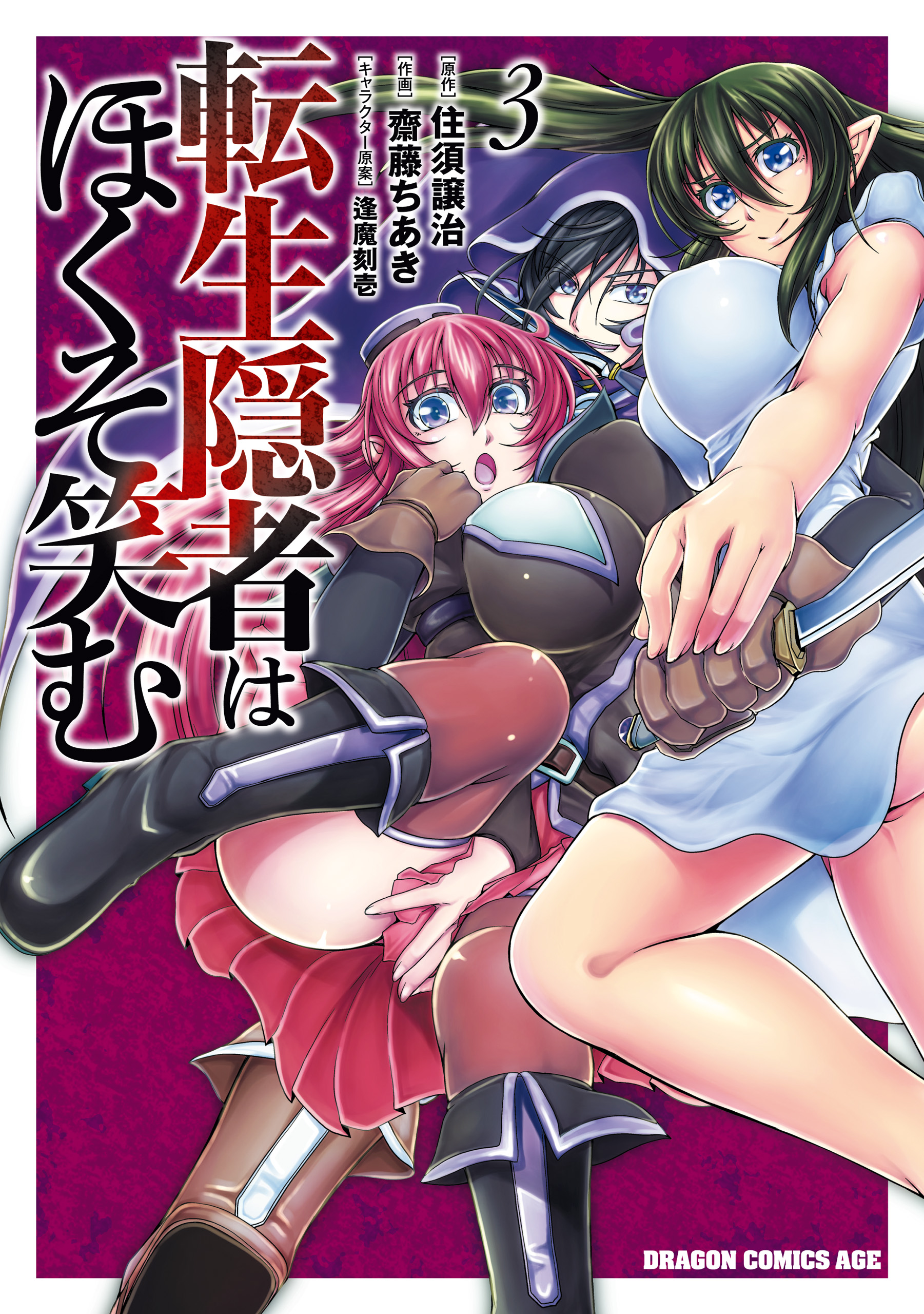 Tensei Inja wa Hokusoemu manga cover