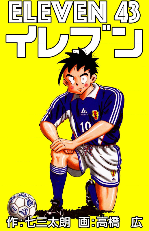Eleven manga cover