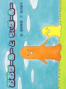 Ooboonuu and Chiibonuu manga cover