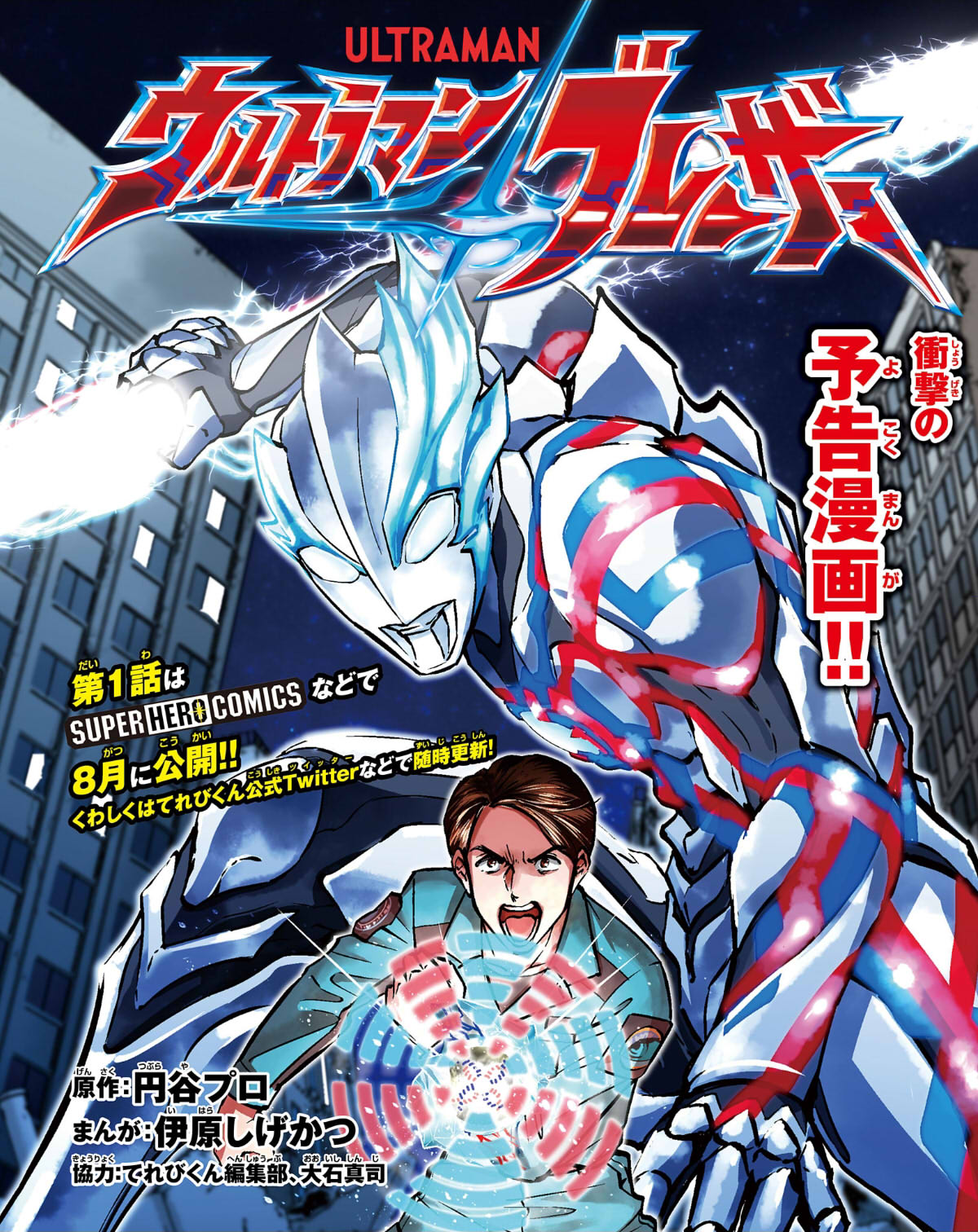 Ultraman Blazar manga cover