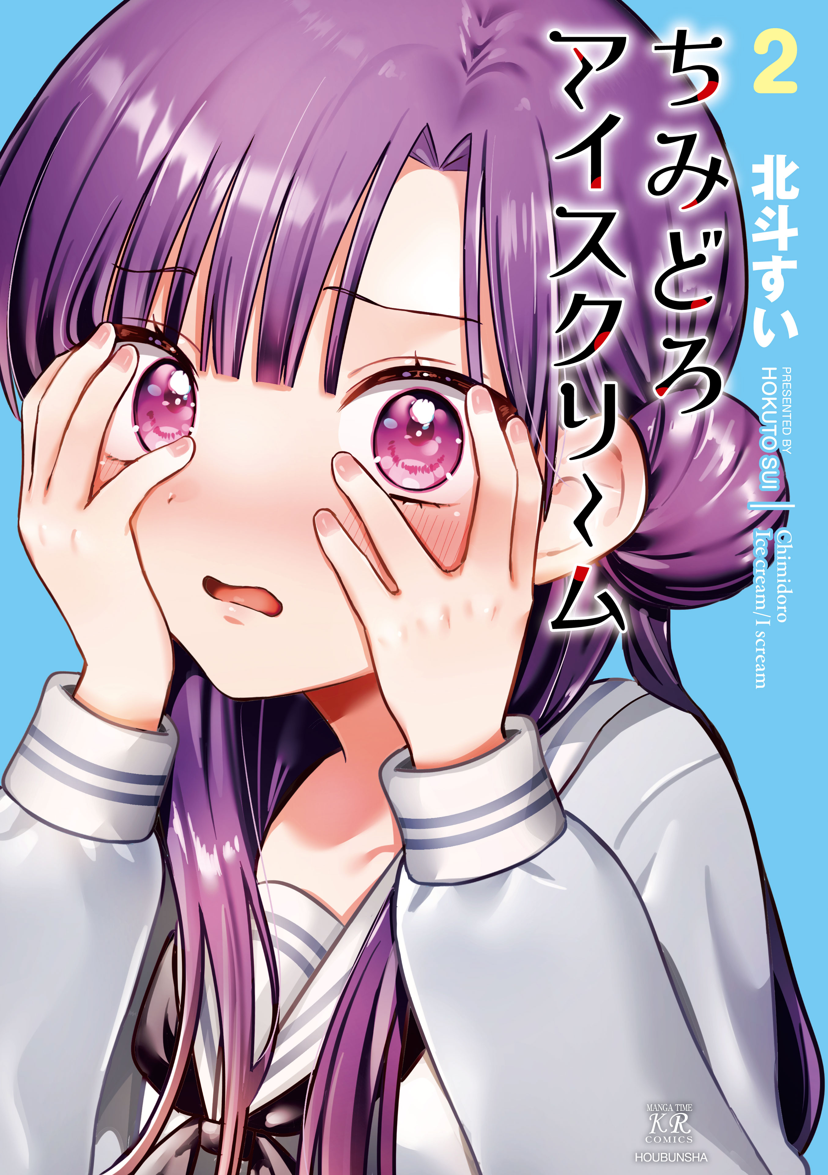 Chimidoro Ice-cream manga cover