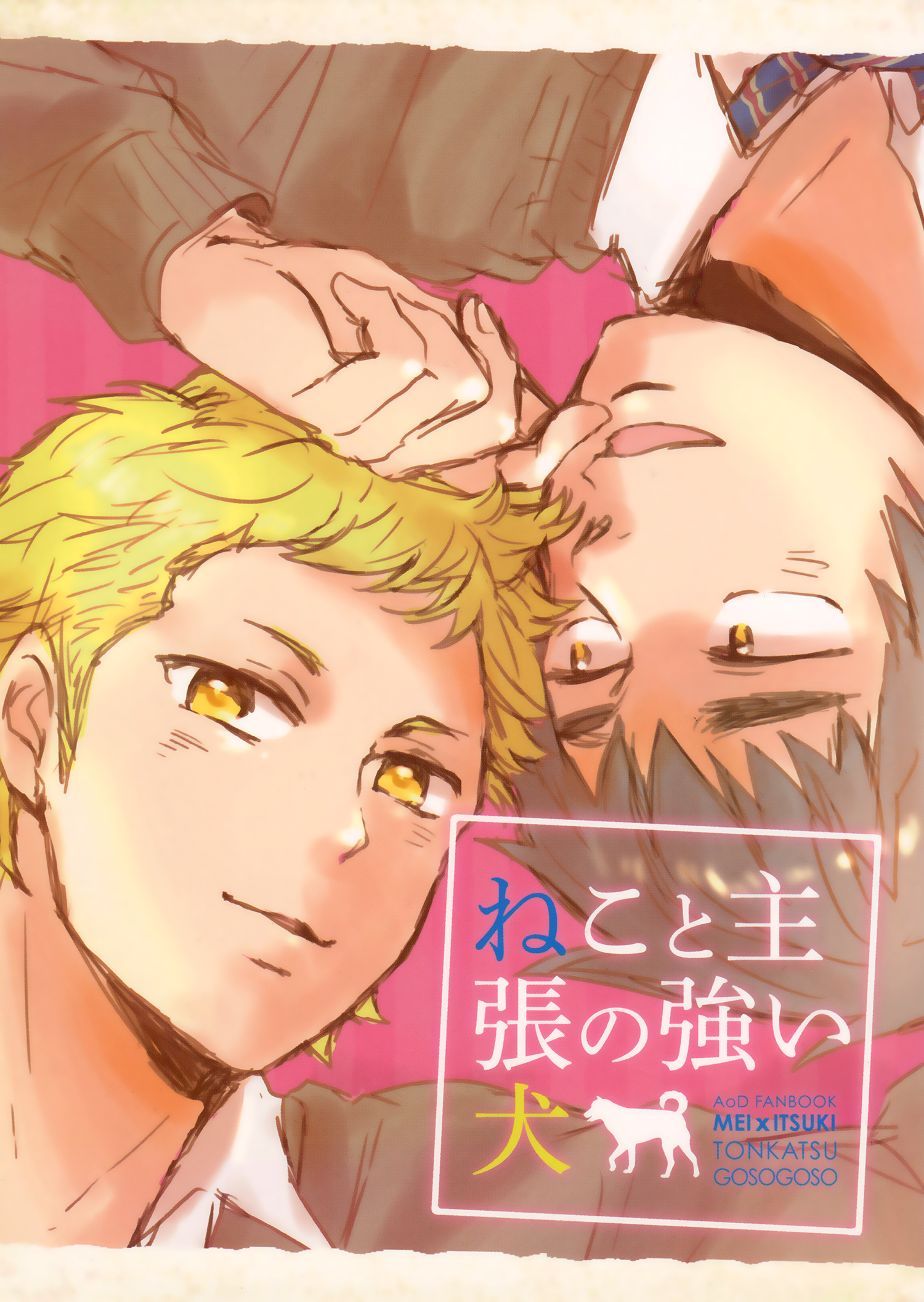 Diamond no Ace - Neko to Shuchou no Tsuyoi Inu (Doujinshi) manga cover