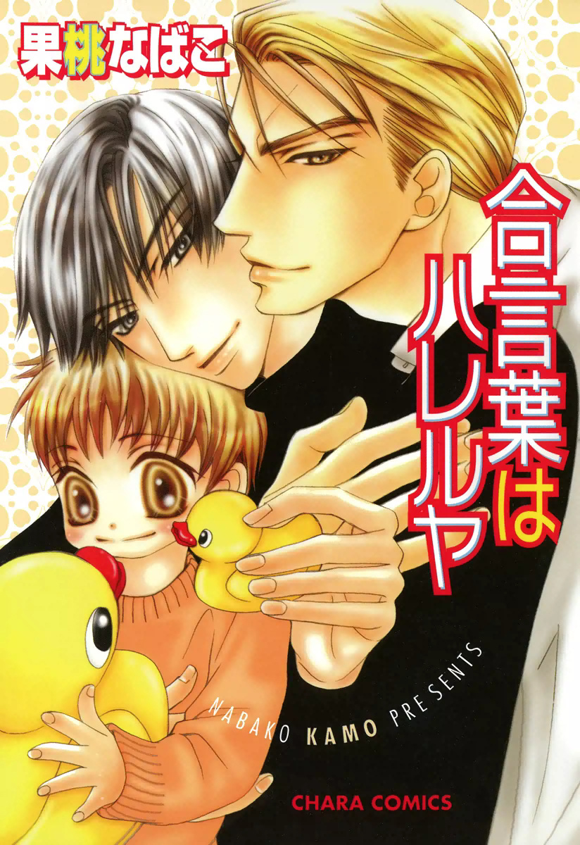 Aikotoba wa Hallelujah manga cover