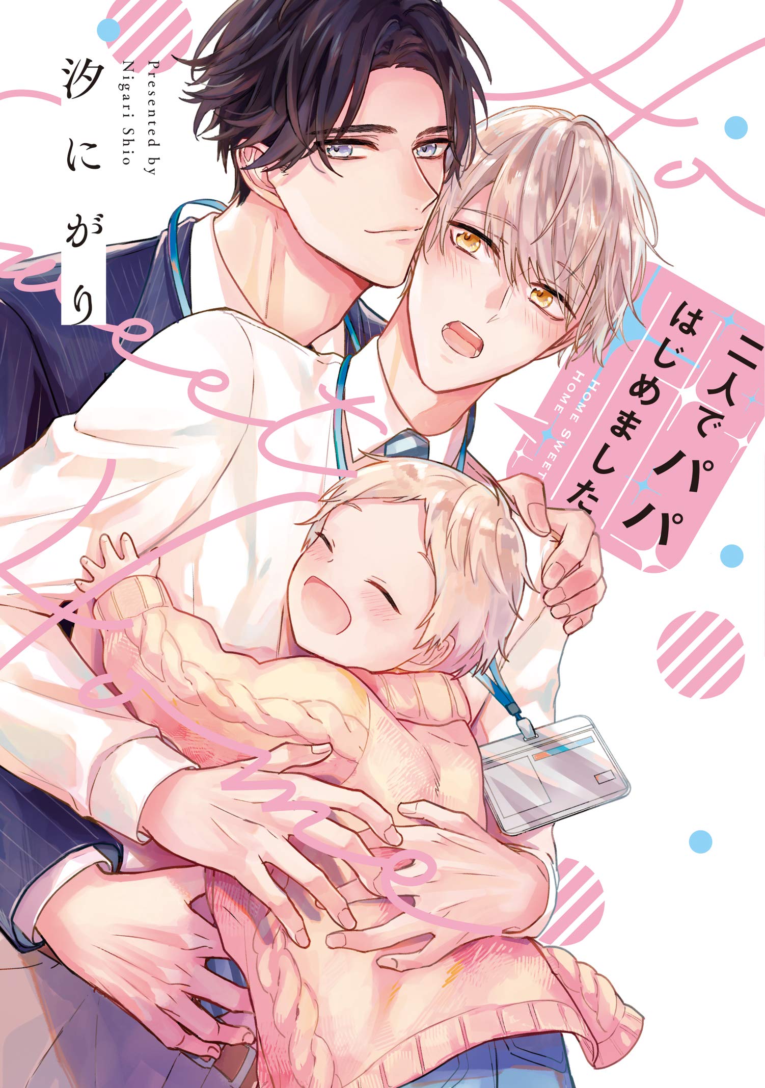 Futari de Papa Hajimemashita manga cover