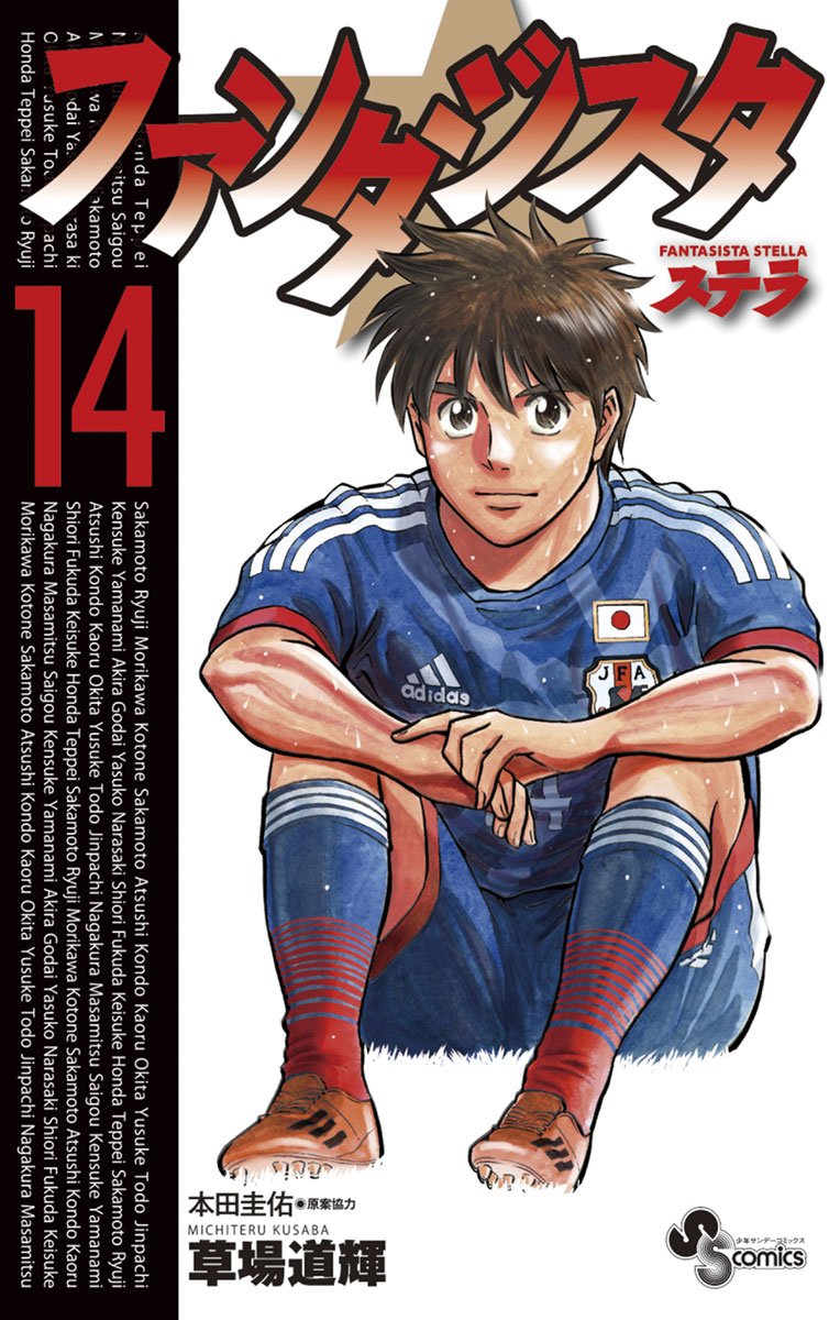 Fantasista Stella manga cover
