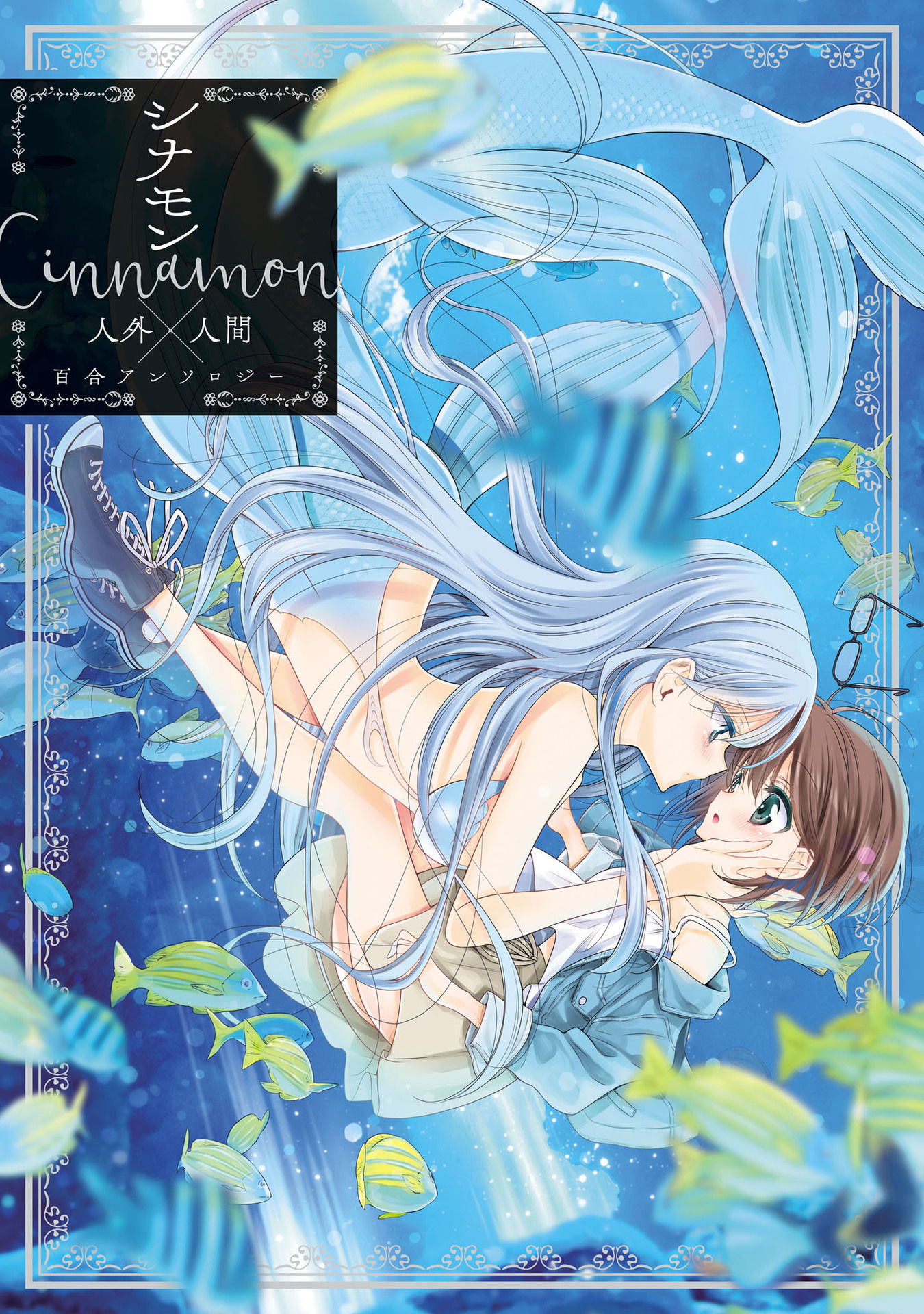 Cinnamon: Jingai x Ningen Yuri Anthology manga cover
