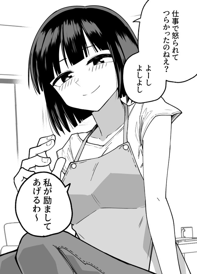 My Wife Is Bad At Cheering Me Up manga cover