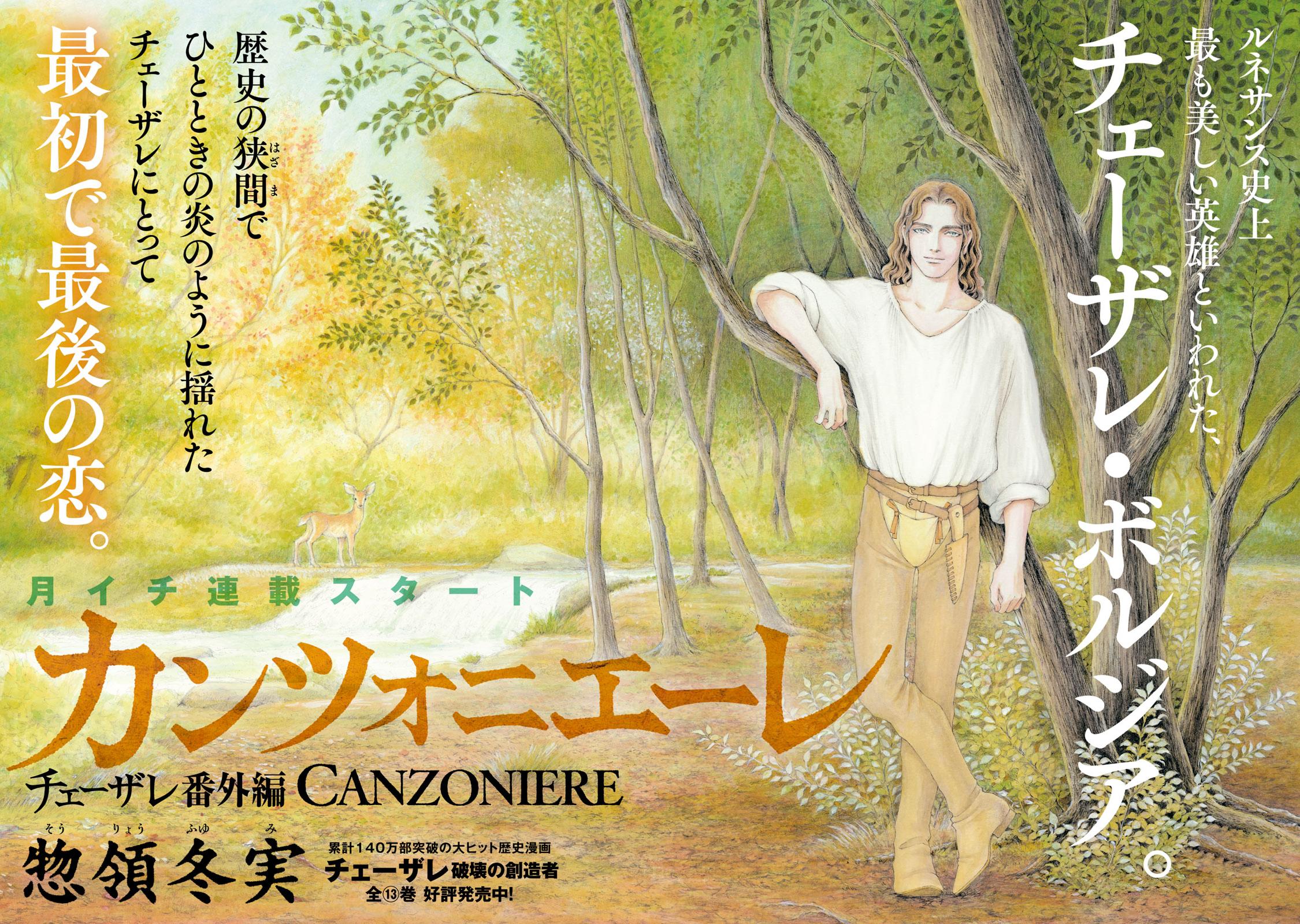Canzoniere manga cover