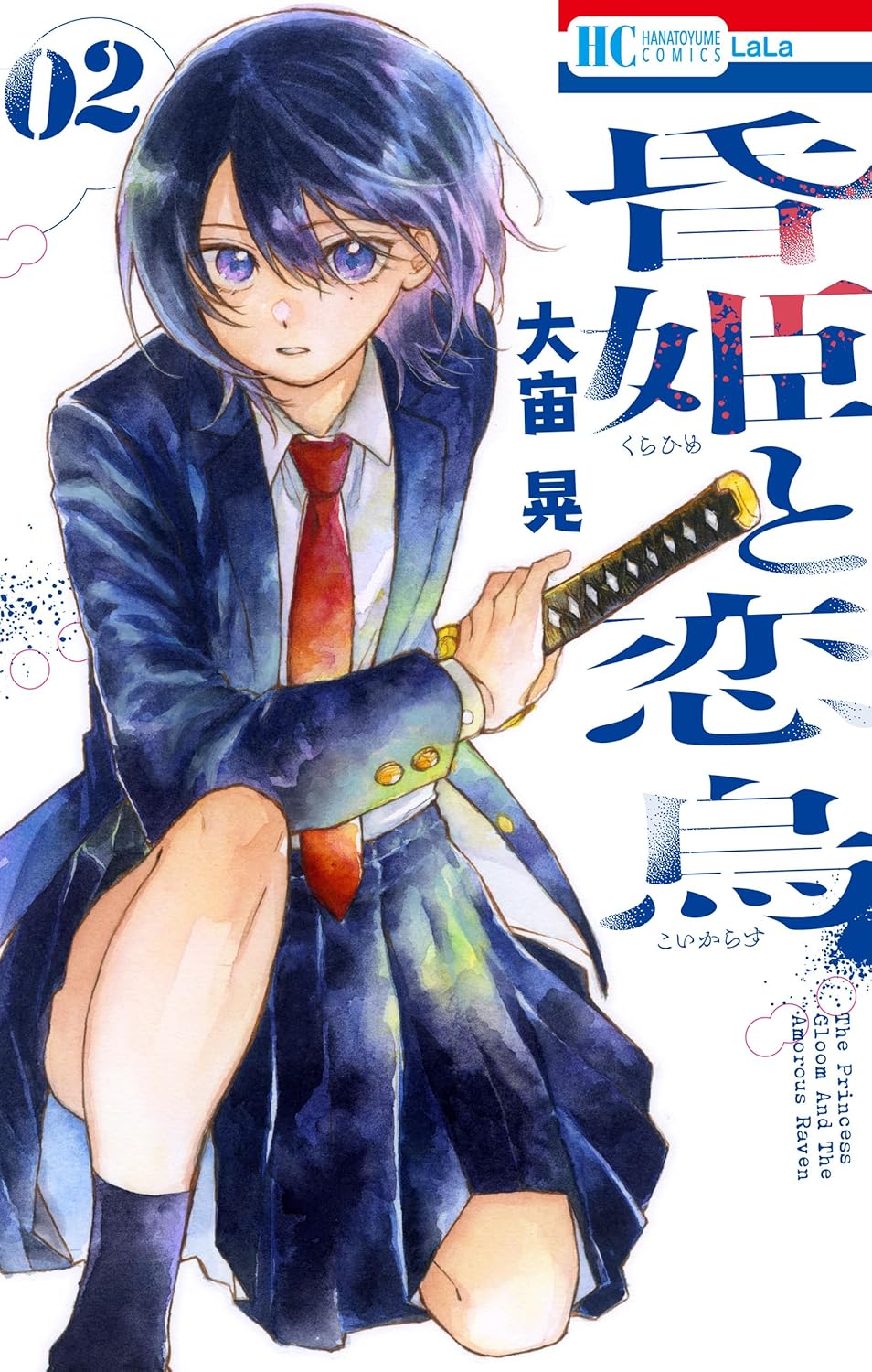 Kurahime to Koikarasu manga cover