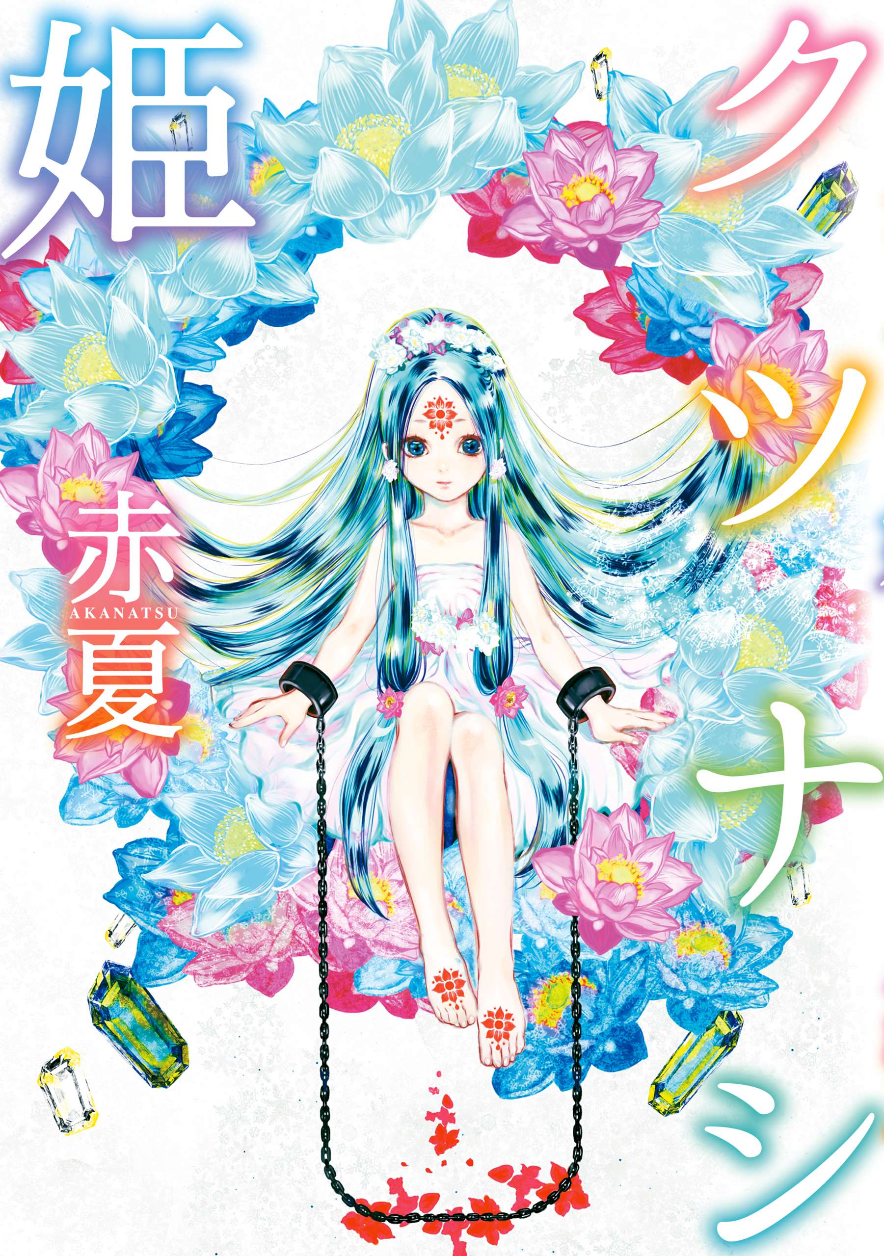 Kutsunashi Hime manga cover