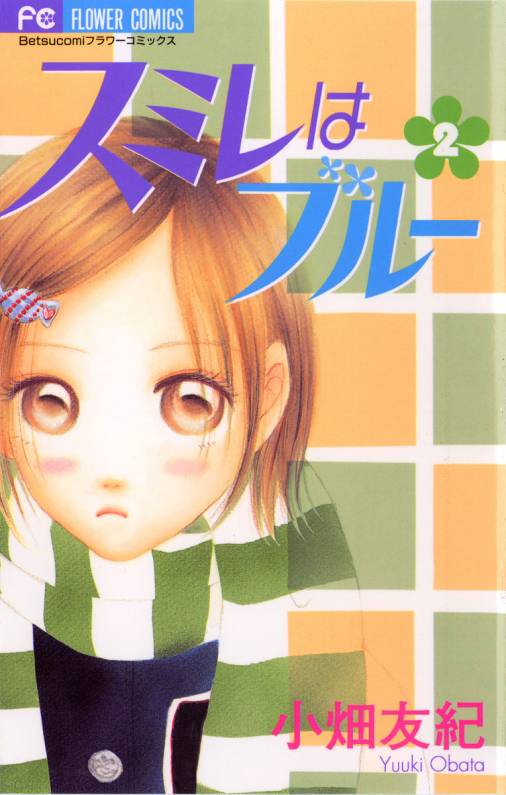 Sumire wa Blue manga cover