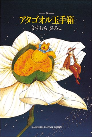 Atagoal Tamatebako manga cover