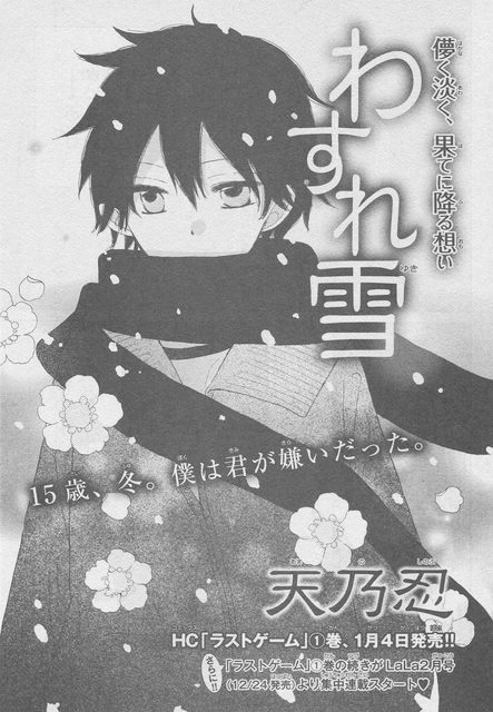 Wasureyuki manga cover