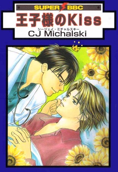 Ouji-sama no Kiss manga cover