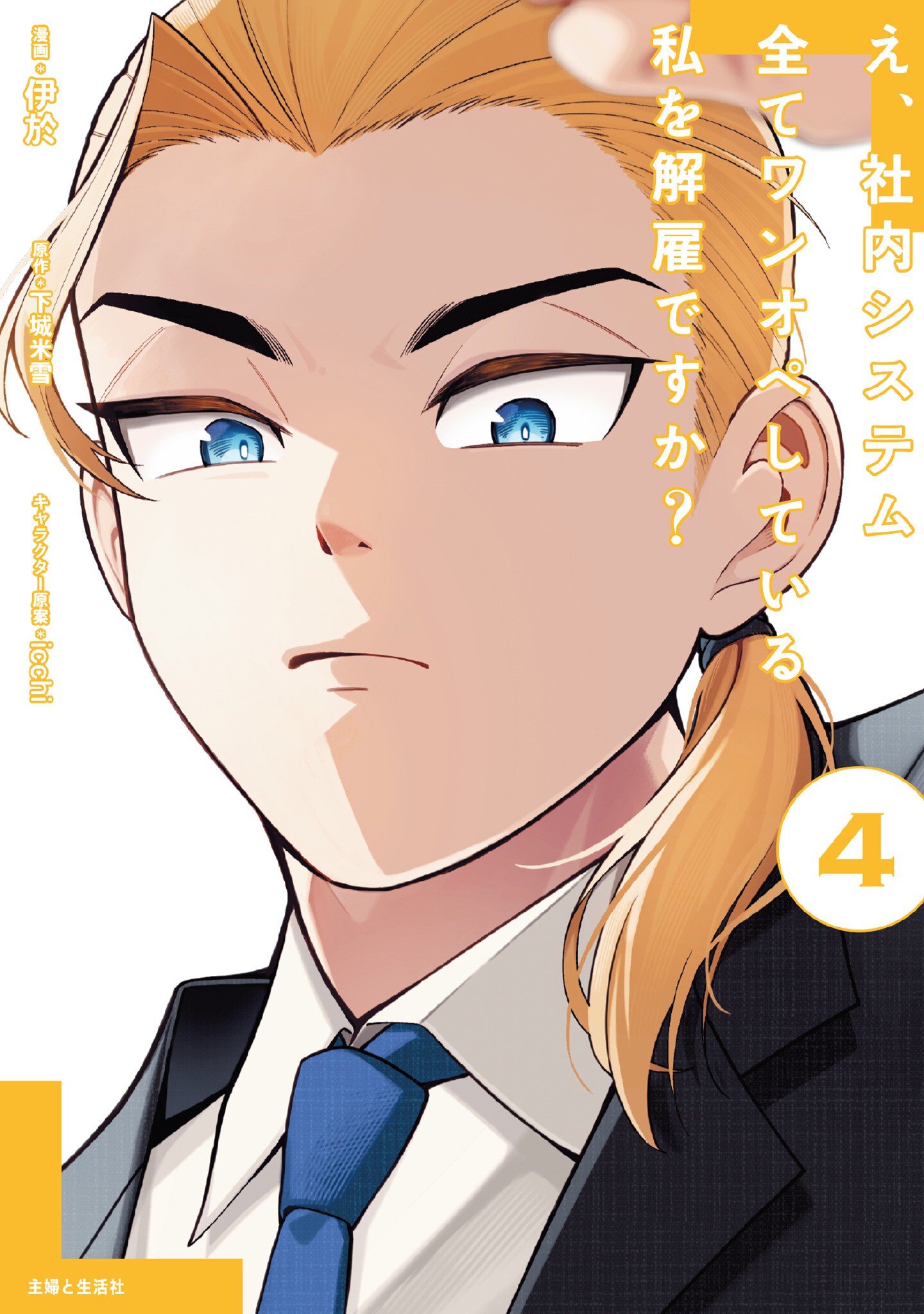 E, Shanai System Subete Wanope shiteiru Watashi wo Kaiko desu ka? manga cover
