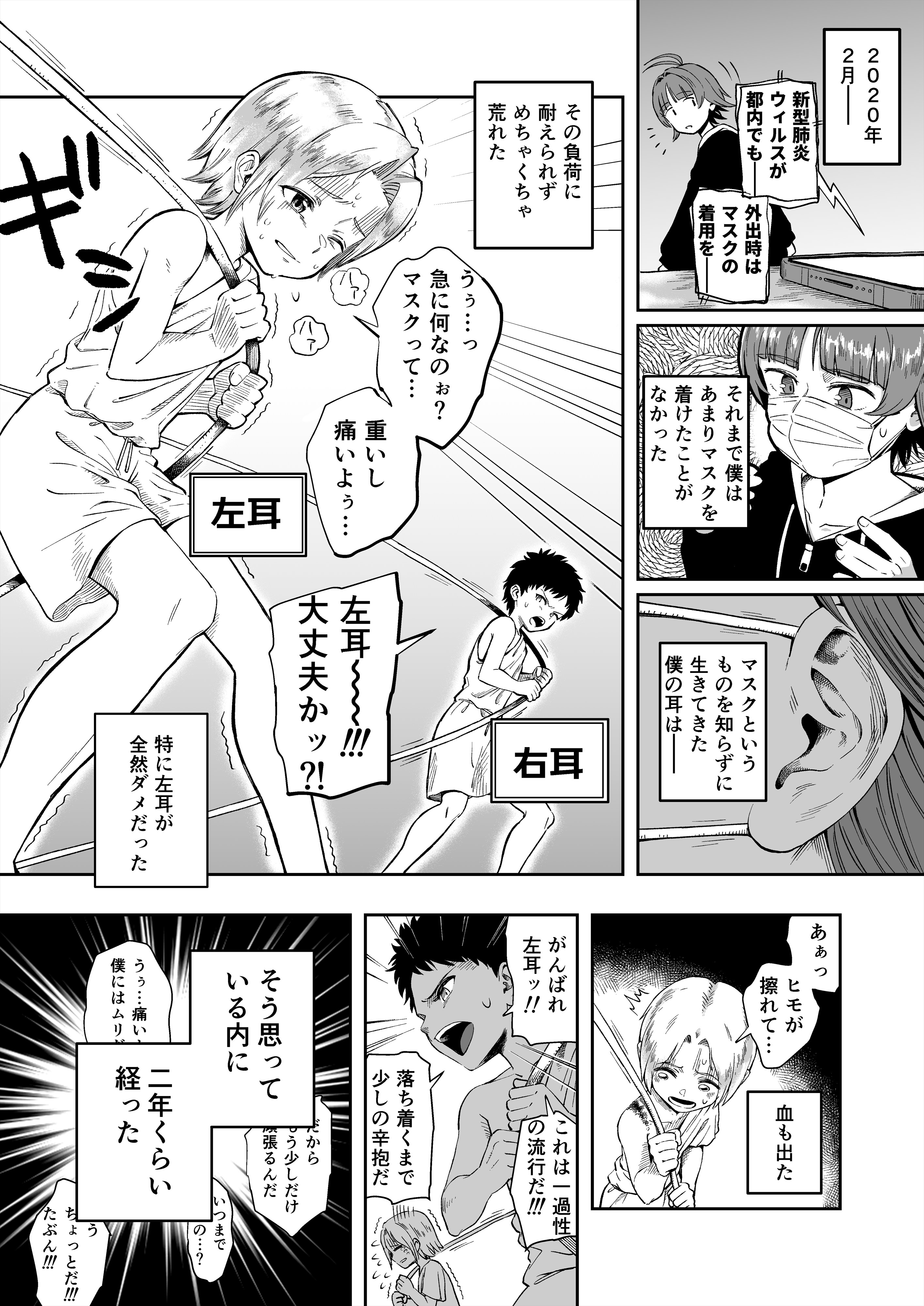 My Ears After Corona, Personified manga cover